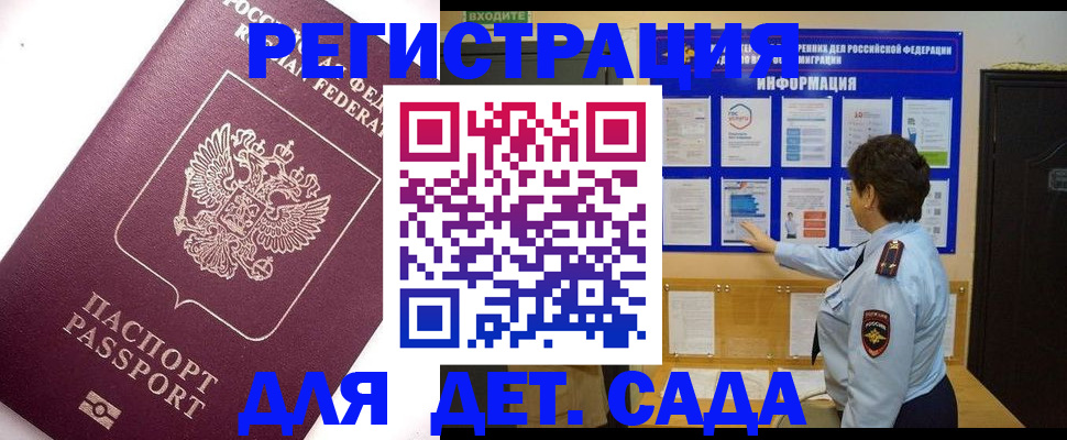 временная регистрация купить в Нижегородской области