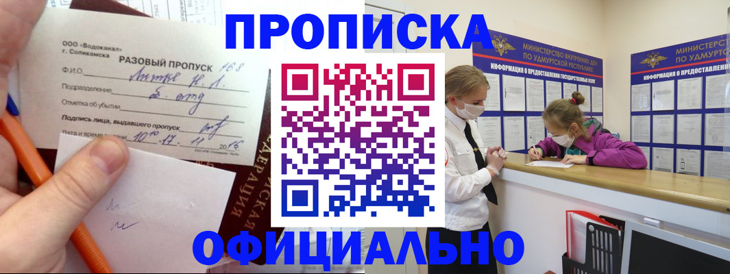 прописка для работы в Нижегородской области