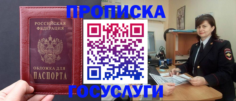 прописка штамп в Нижегородской области