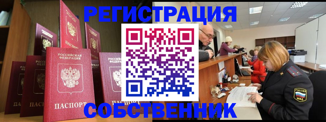 прописка регистрация в Нижегородской области